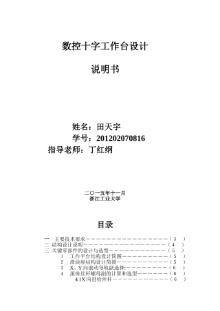 数控十字工作台设计