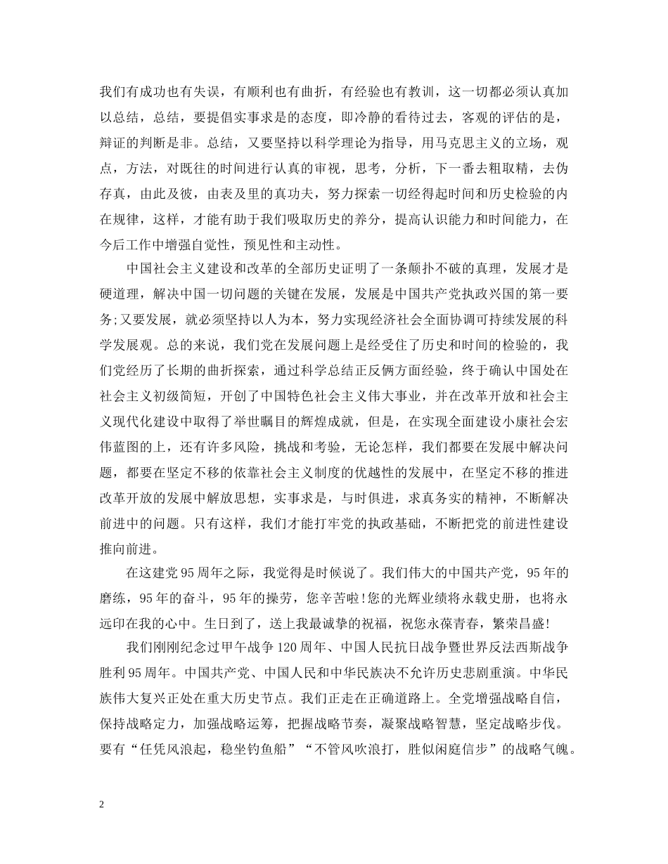 建党95周年心得体会3篇【优秀】 _第2页