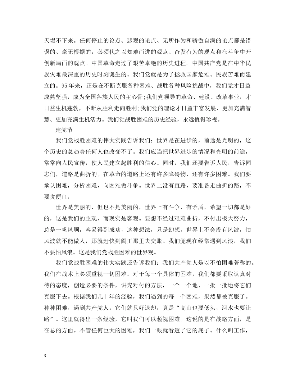 建党95周年心得体会3篇【优秀】 _第3页
