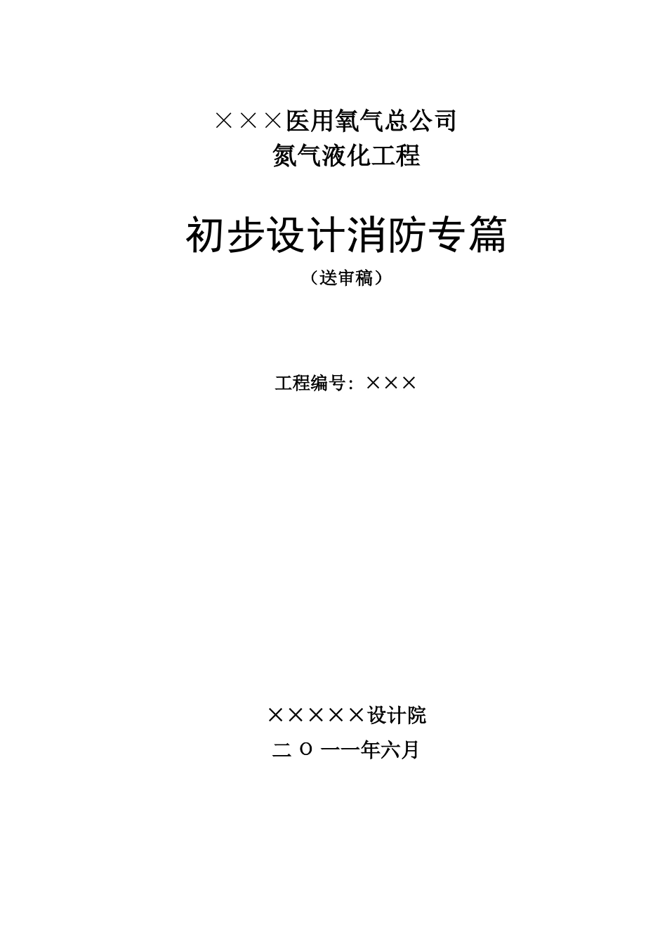 雅马哈建筑防火_第1页