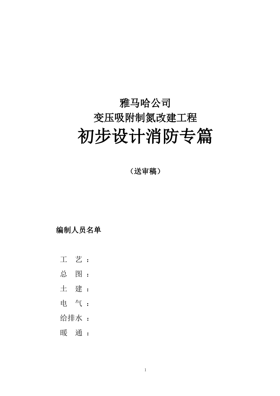 雅马哈建筑防火_第2页