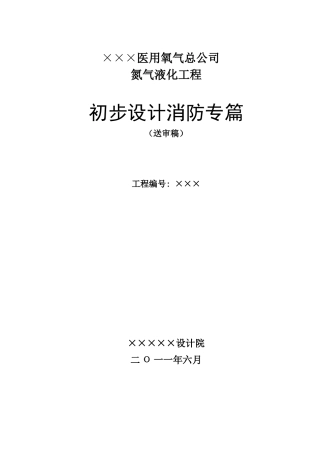 雅马哈建筑防火