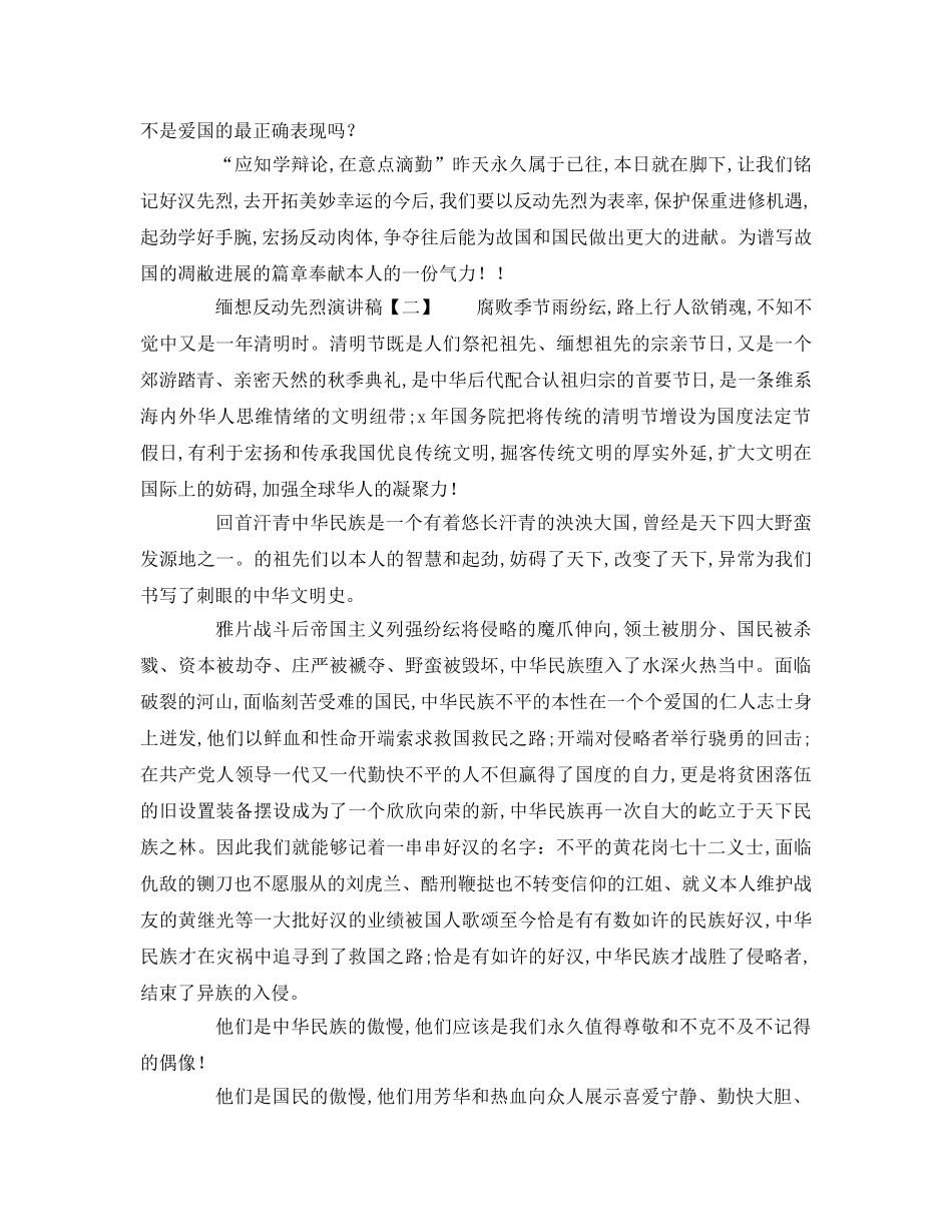 祭奠缅怀革命先烈 _第2页