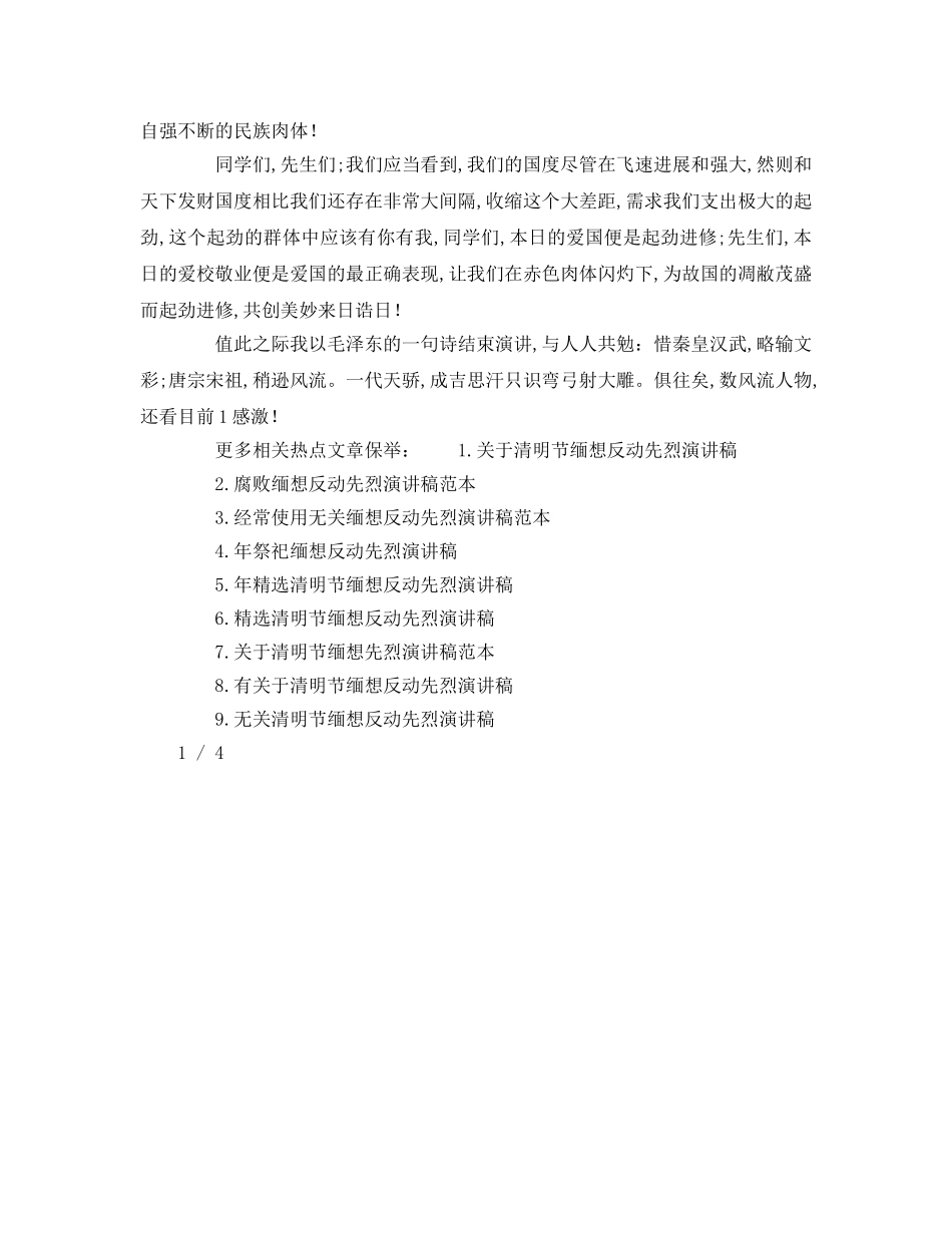 祭奠缅怀革命先烈 _第3页