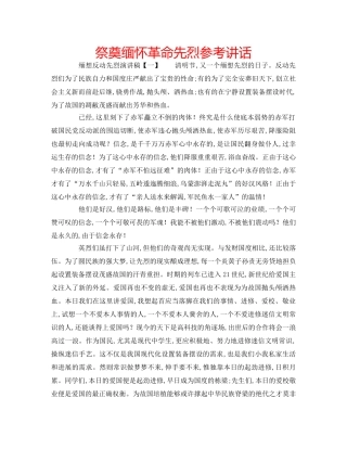 祭奠缅怀革命先烈 