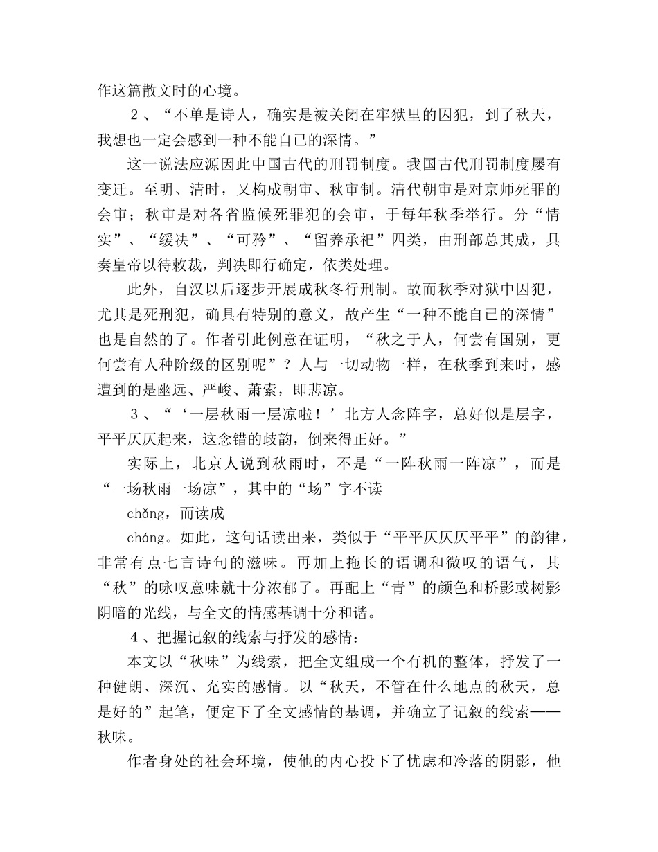 教案《故都的秋》疑难解析 _第2页