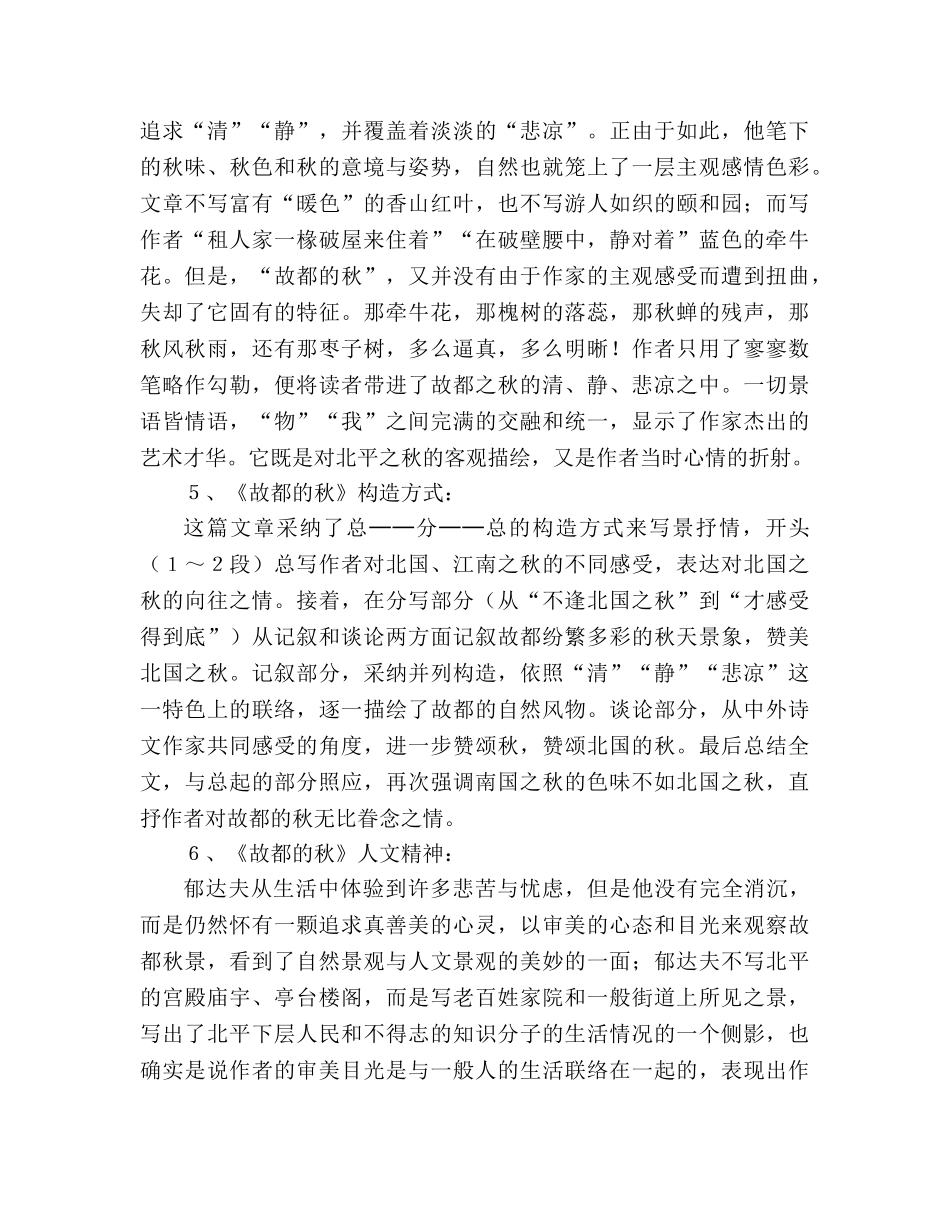 教案《故都的秋》疑难解析 _第3页