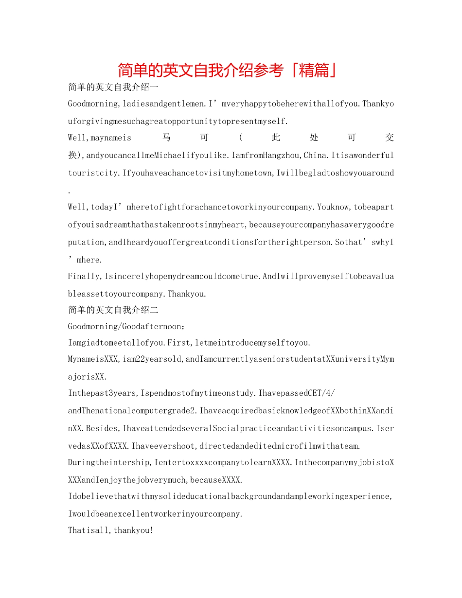 简单的英文自我介绍参考「精篇」 _第1页