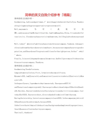简单的英文自我介绍参考「精篇」 
