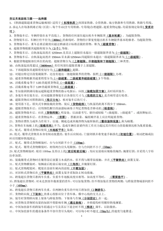 货运员高级工练习题