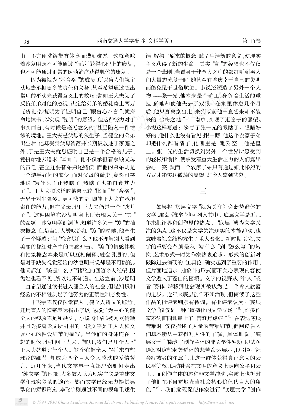 探寻我们身边_熟悉的陌生人_读毕飞宇的_推拿_兼谈底层文学创作_第3页