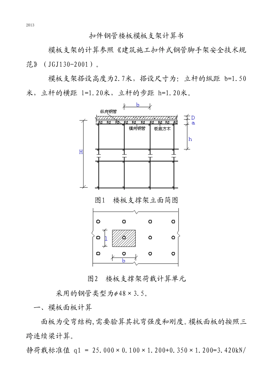 模板支撑计算_第1页