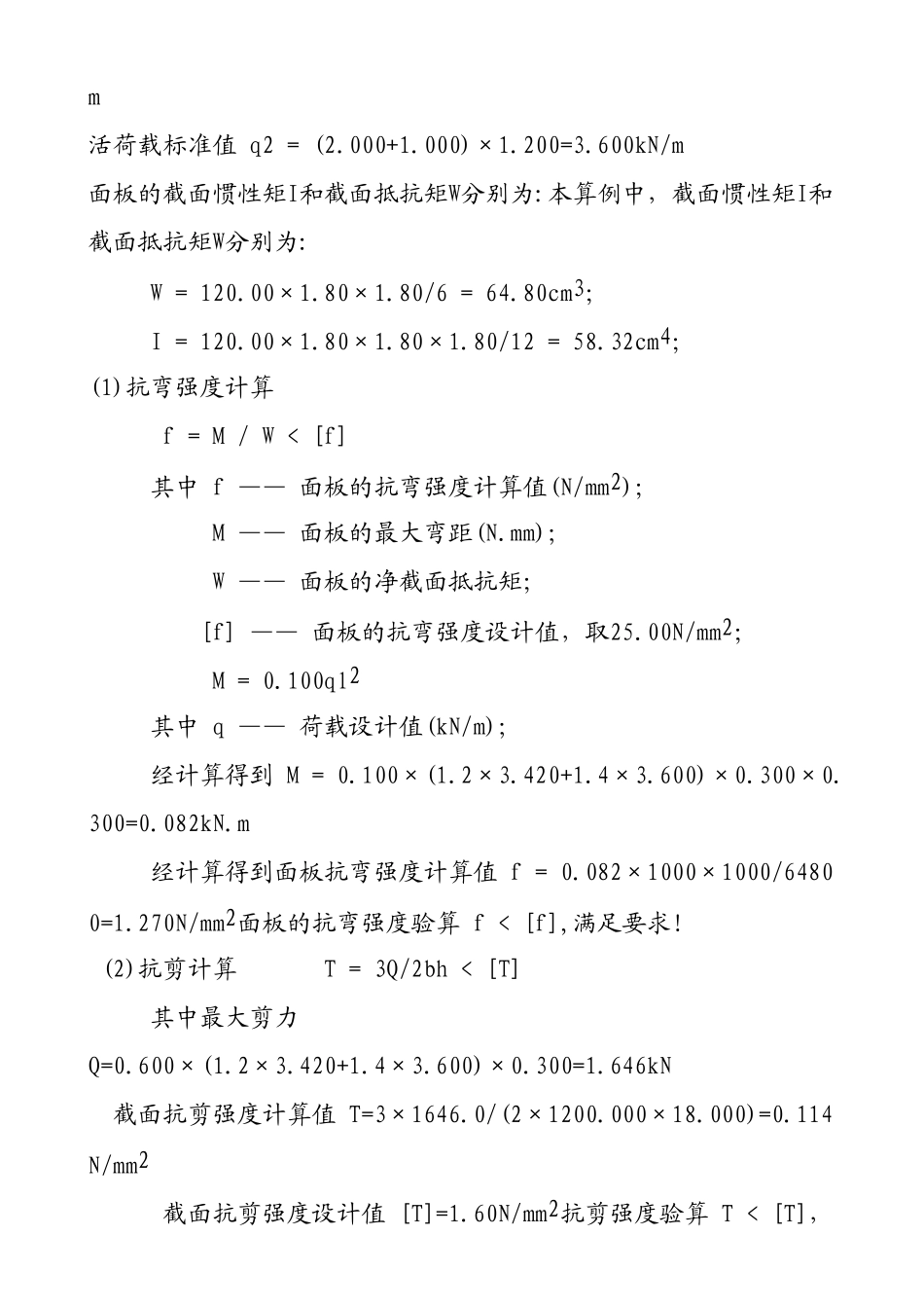 模板支撑计算_第2页