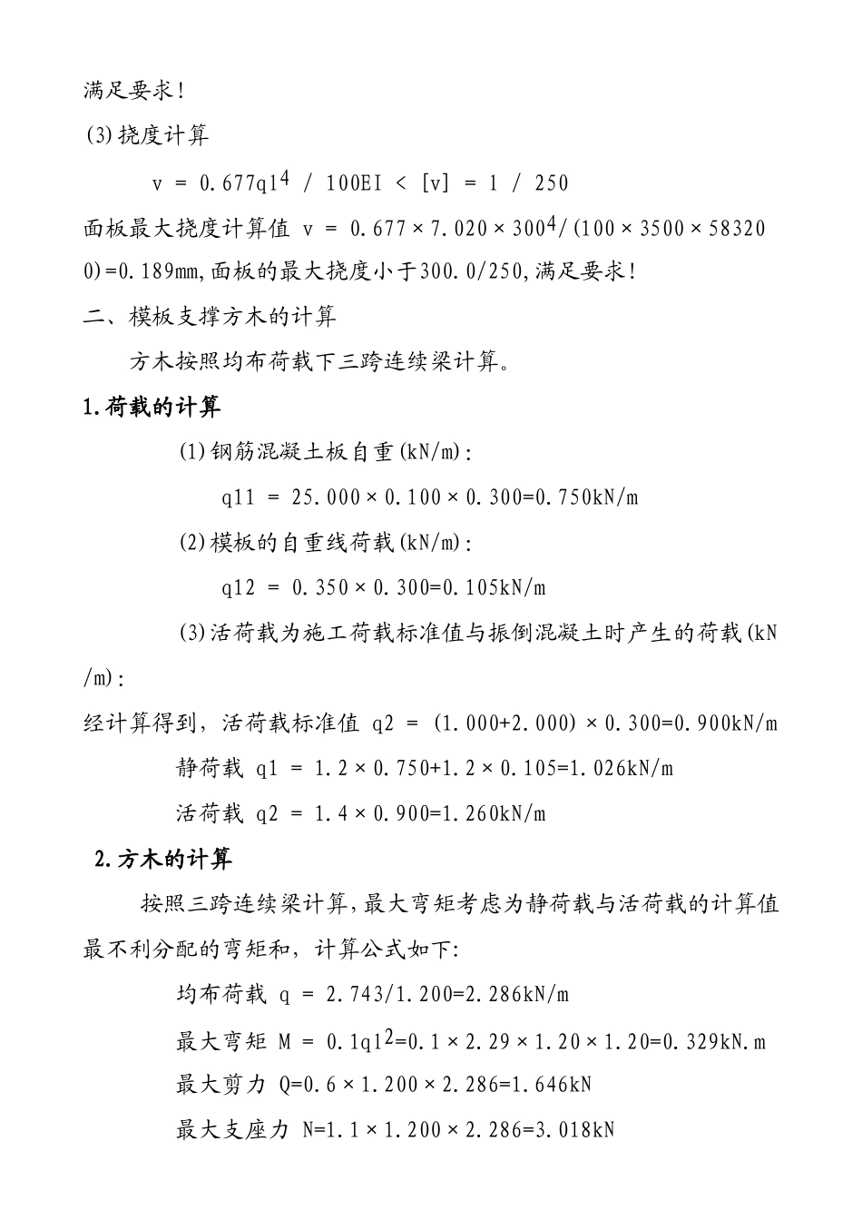 模板支撑计算_第3页