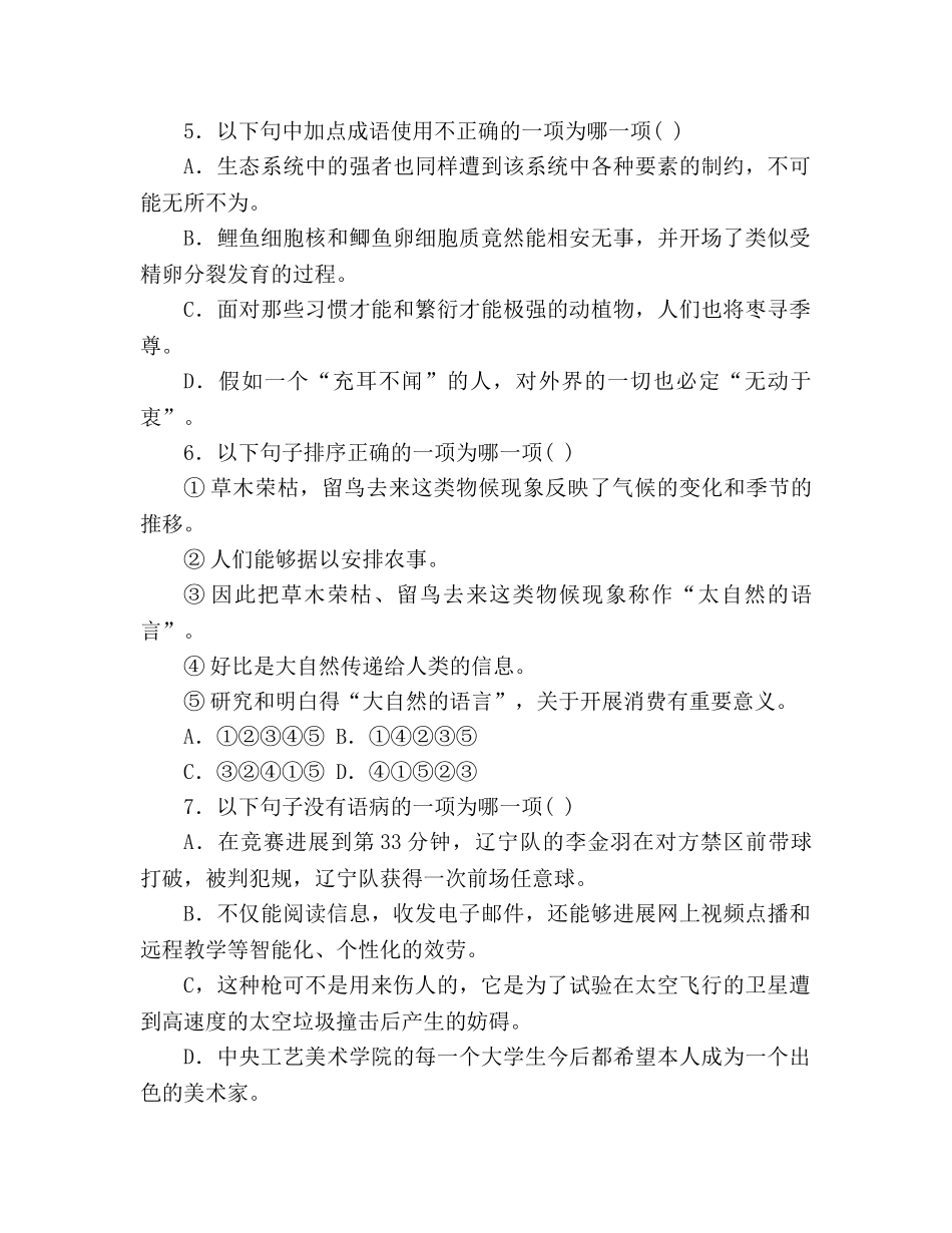 教案人教版初二八年级语文上册第4单元综合测试题 _第2页