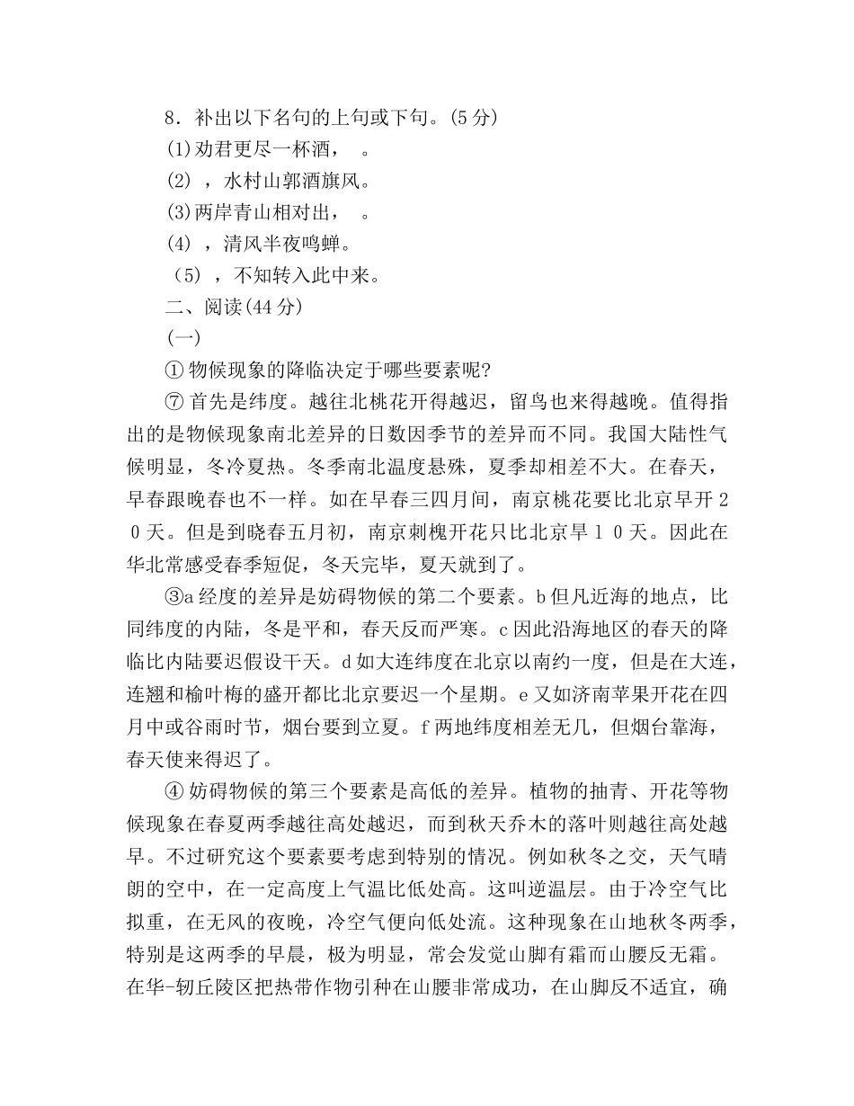 教案人教版初二八年级语文上册第4单元综合测试题 _第3页