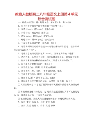 教案人教版初二八年级语文上册第4单元综合测试题 