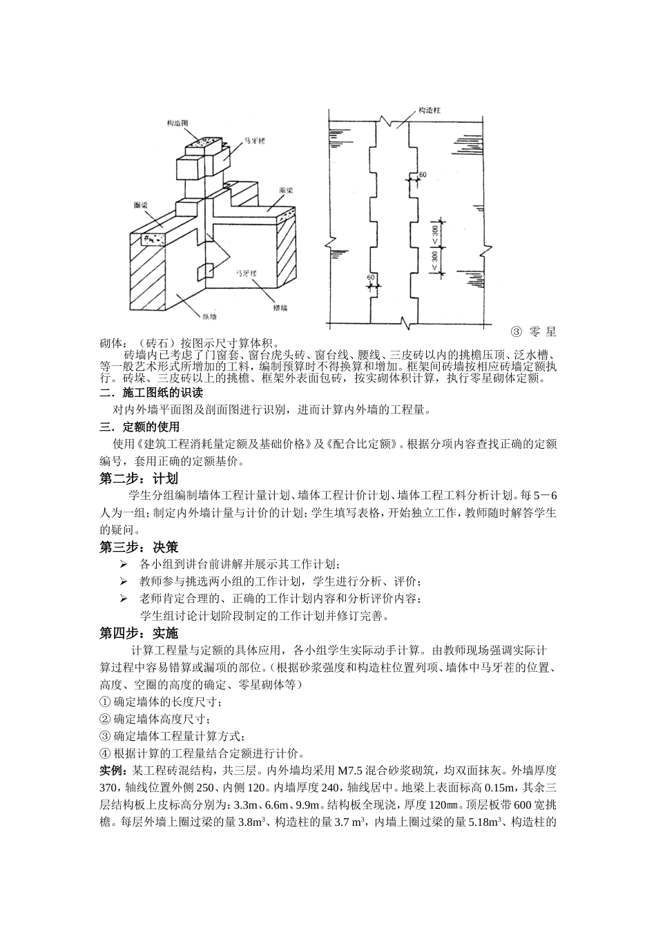 任务六 内外墙体的计量与计价_第3页