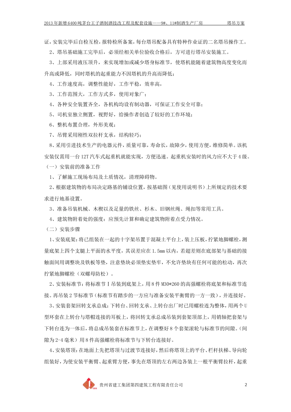 塔吊安装及拆卸施工方案_第2页