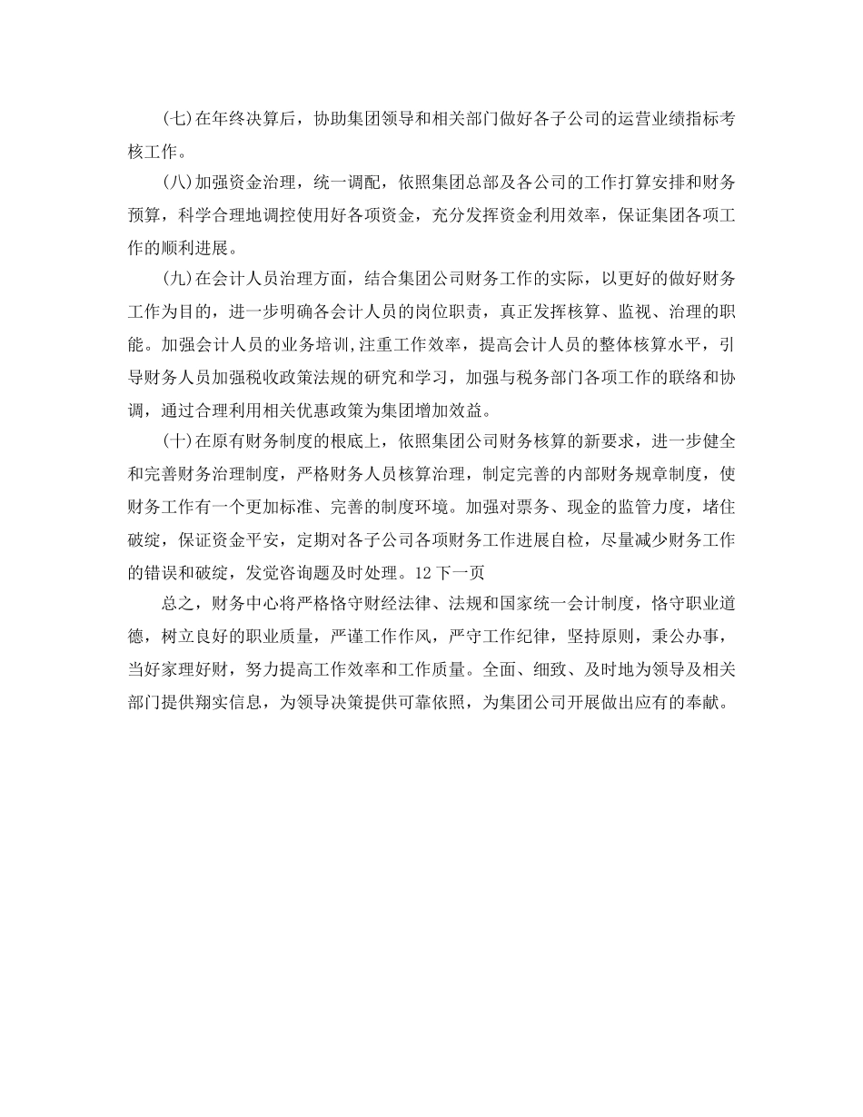 集团公司财务中心的工作参考计划范文 _第2页