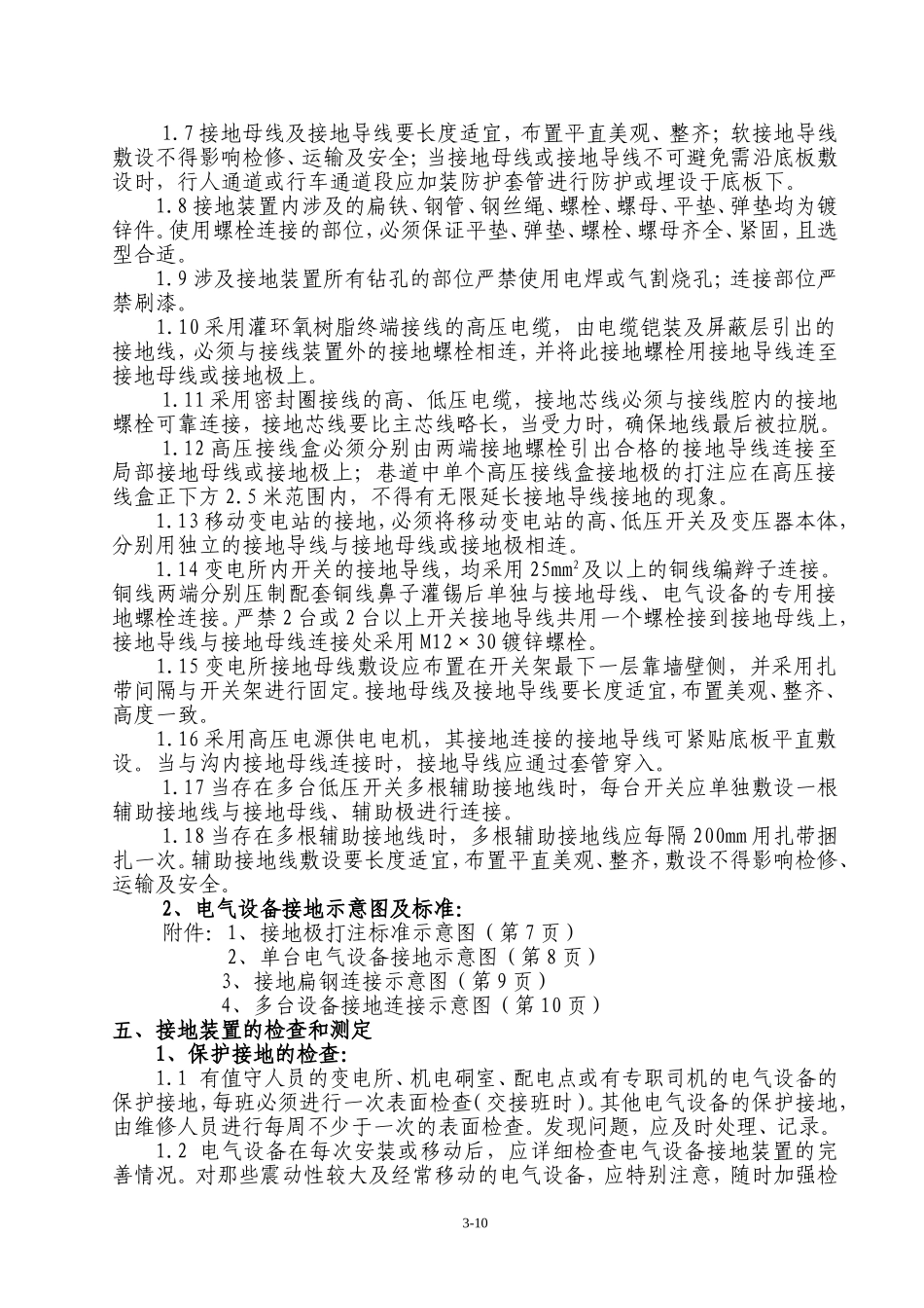 煤矿井下接地规范_第3页