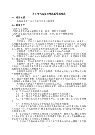 煤矿井下接地规范