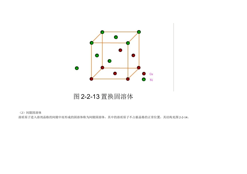 合金的相结构_第3页