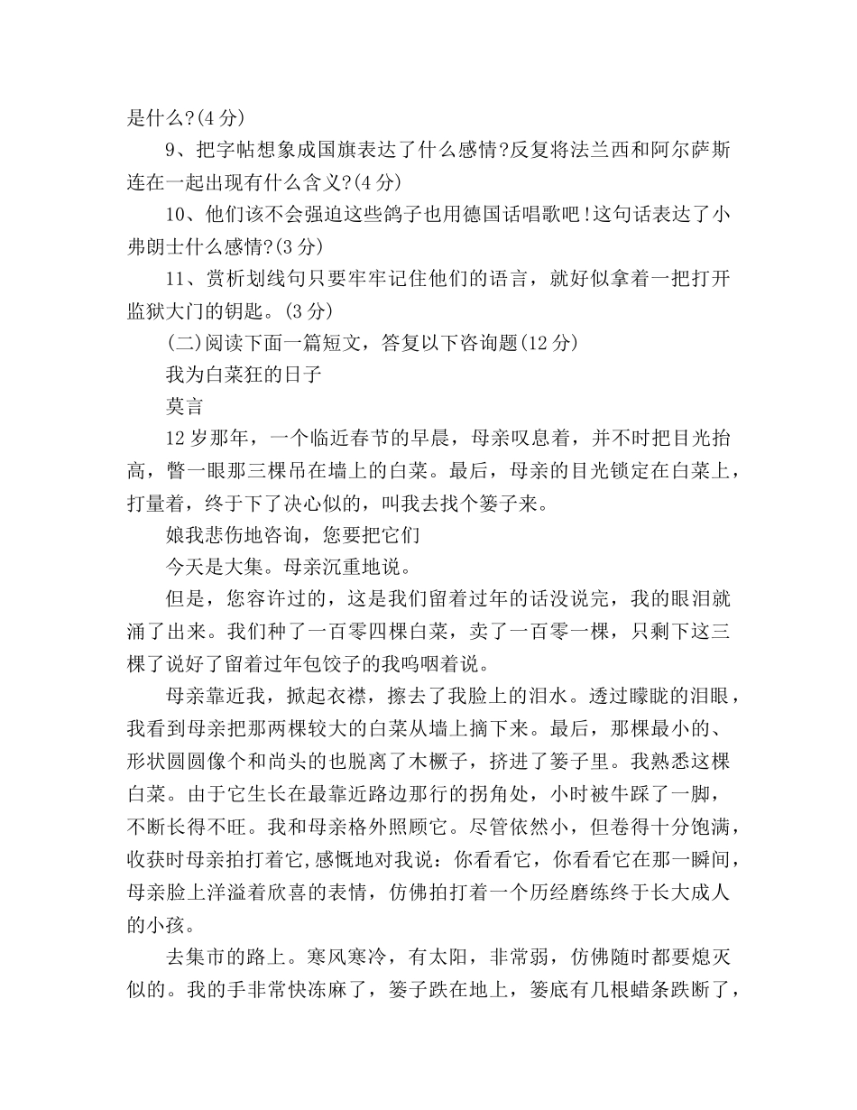 教案2020人教版七年级语文暑假作业下期试题 _第2页