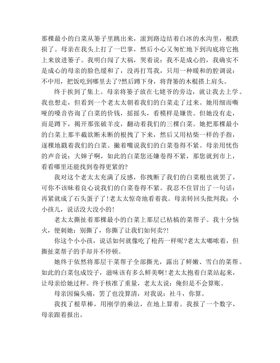教案2020人教版七年级语文暑假作业下期试题 _第3页