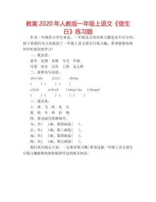 教案2020年人教版一年级上语文《借生日》练习题 