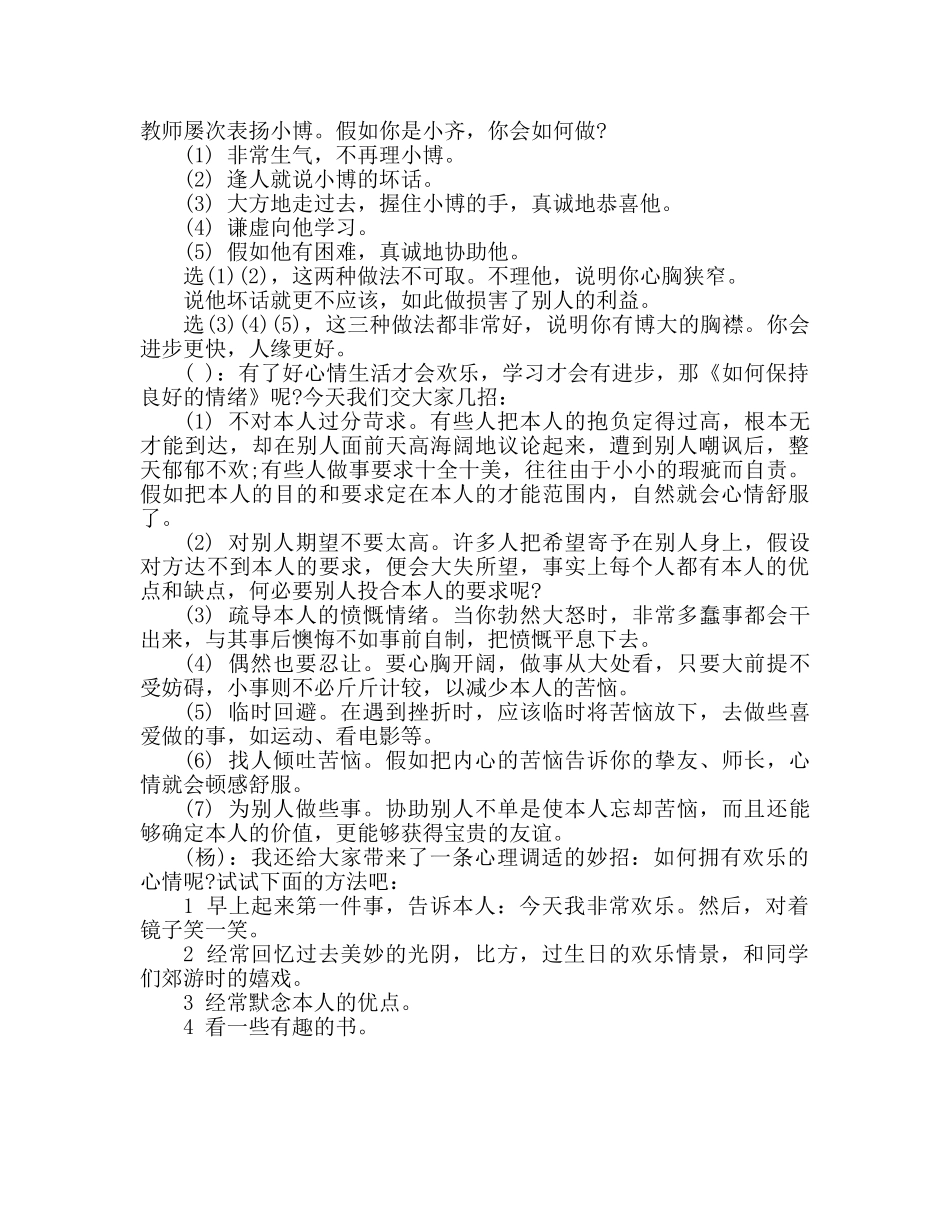 广播稿心理健康问题 _第2页