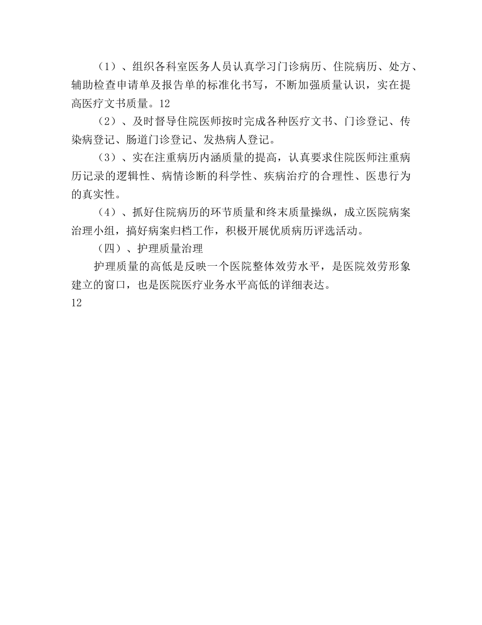 基层卫生院医务工作参考计划范文(1) _第3页