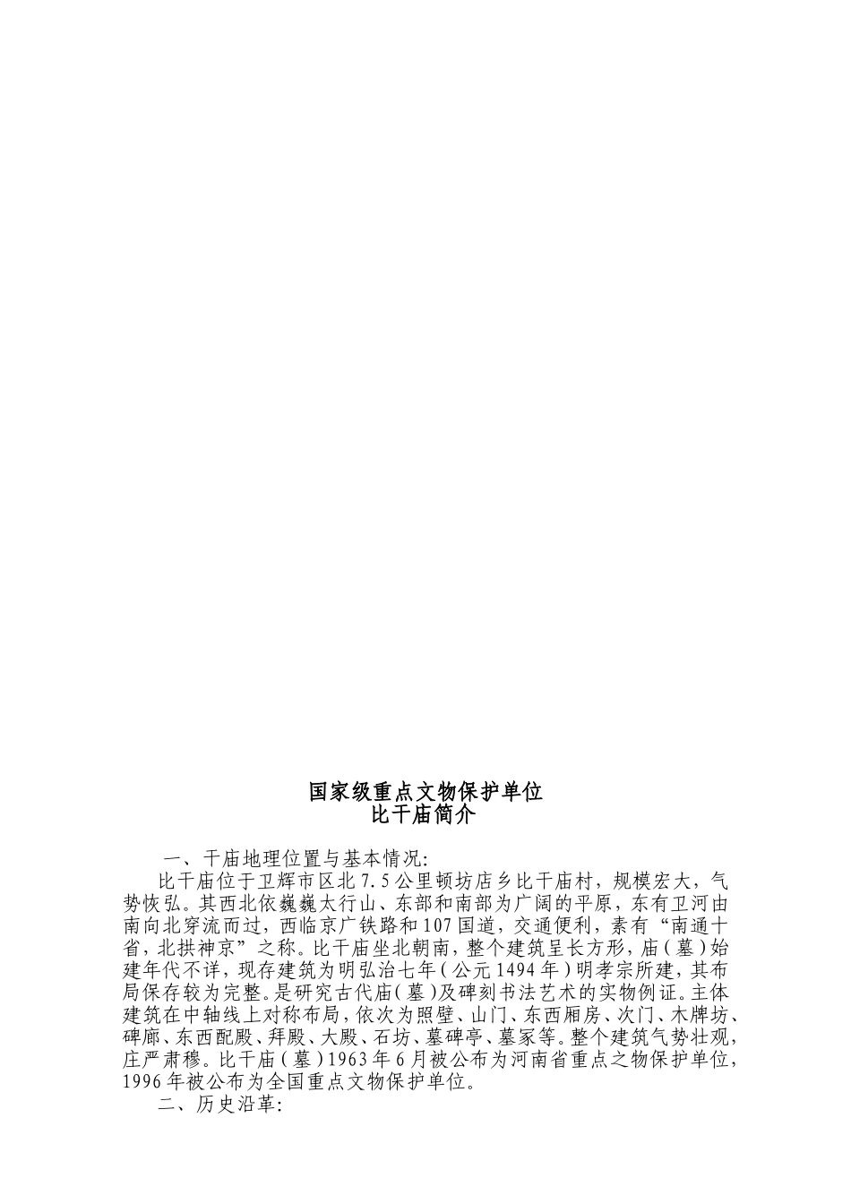 卫辉现有的重点文物保护单位_第2页