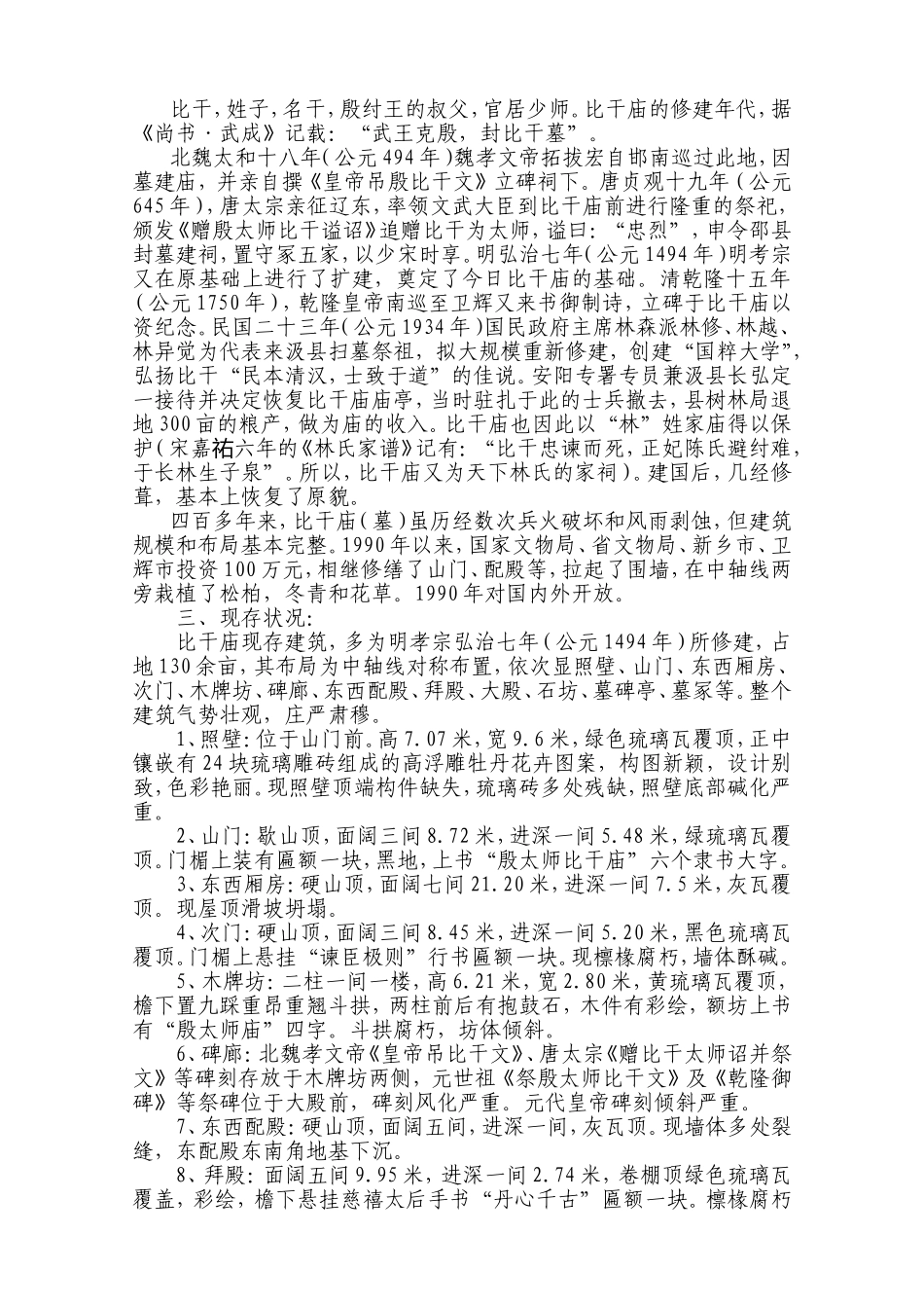 卫辉现有的重点文物保护单位_第3页