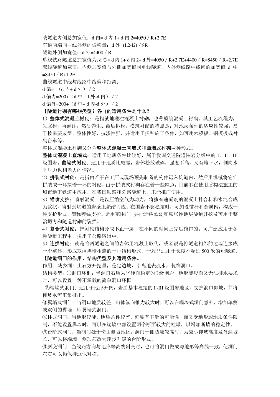 中南大学隧道工程课后习题答案_第2页