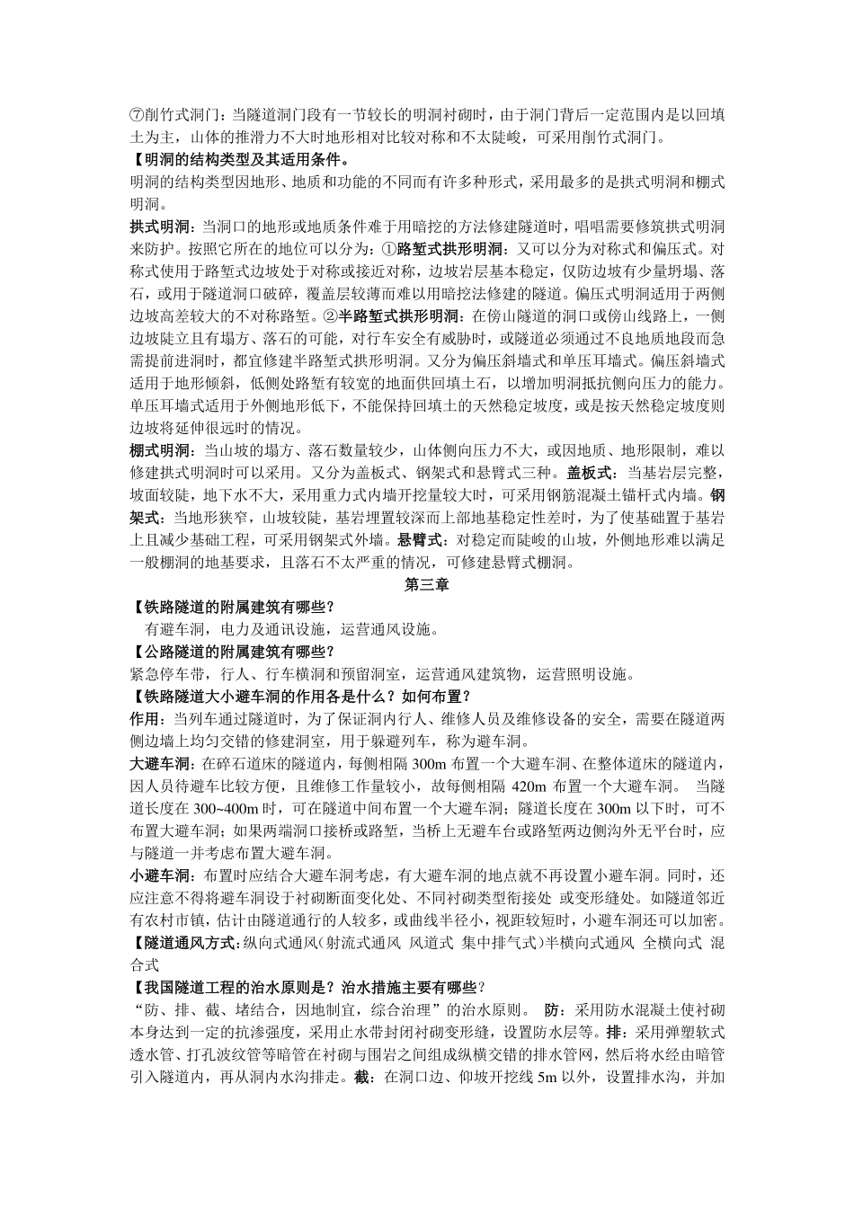 中南大学隧道工程课后习题答案_第3页