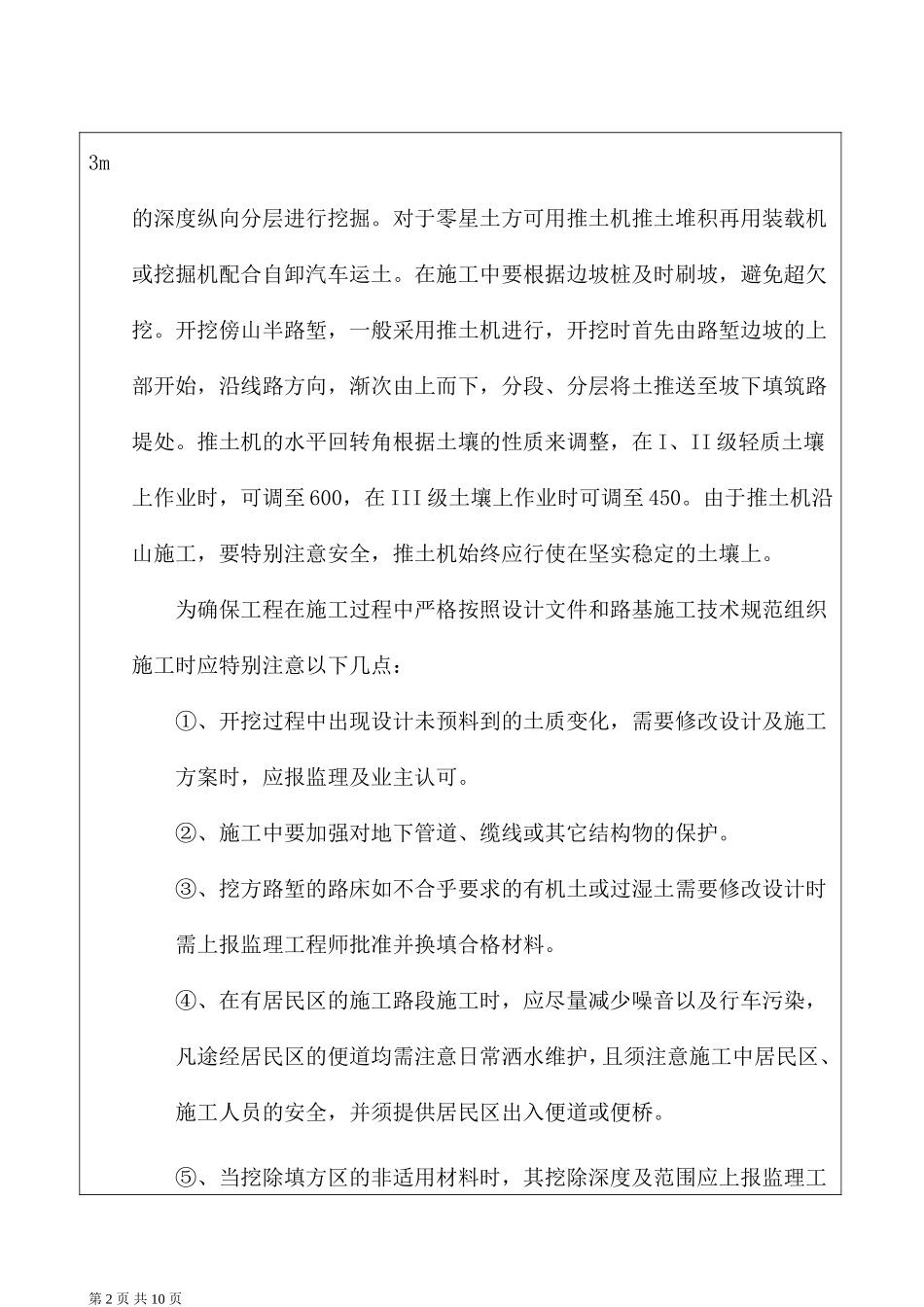 路基土石方挖方技术交底_第2页