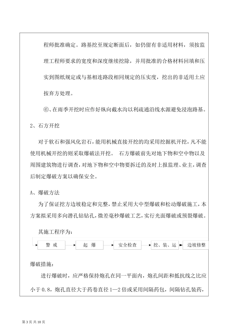 路基土石方挖方技术交底_第3页
