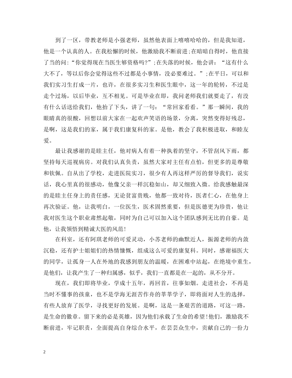 见习医生心得体会 _第2页