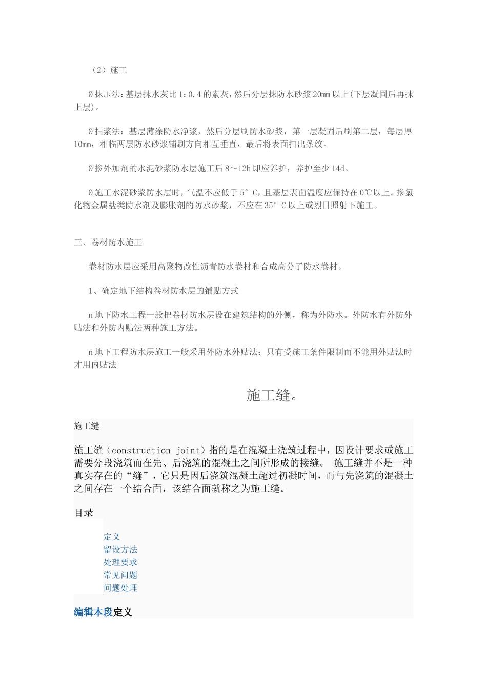 水泥砂浆防水层_第2页
