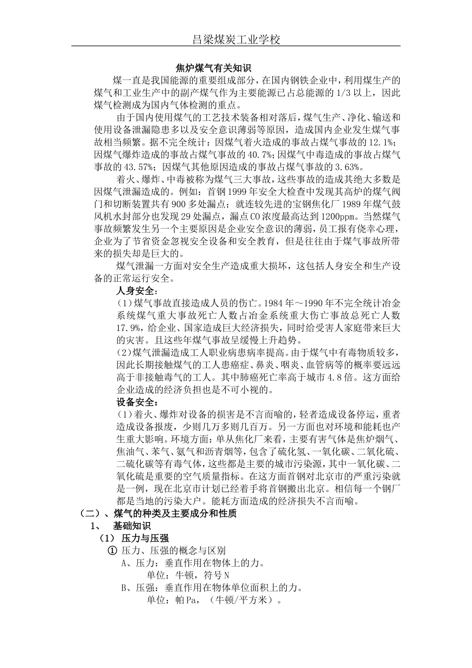 焦炉煤气有关知识_第1页