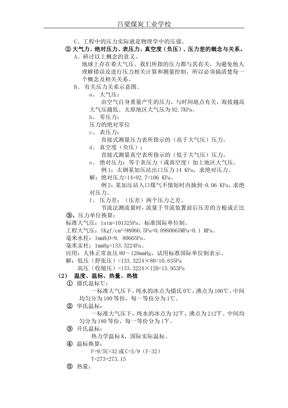 焦炉煤气有关知识_第2页