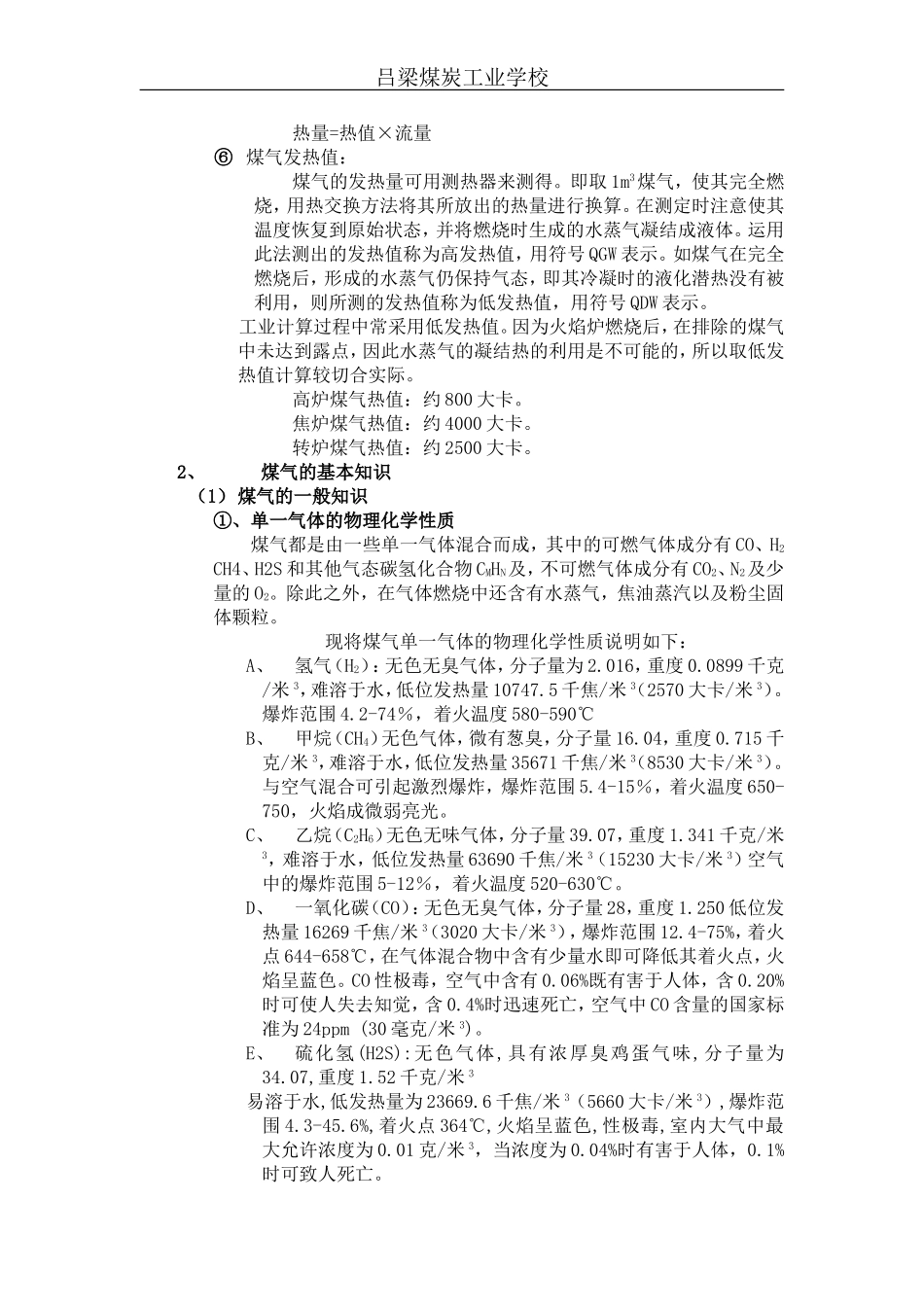 焦炉煤气有关知识_第3页