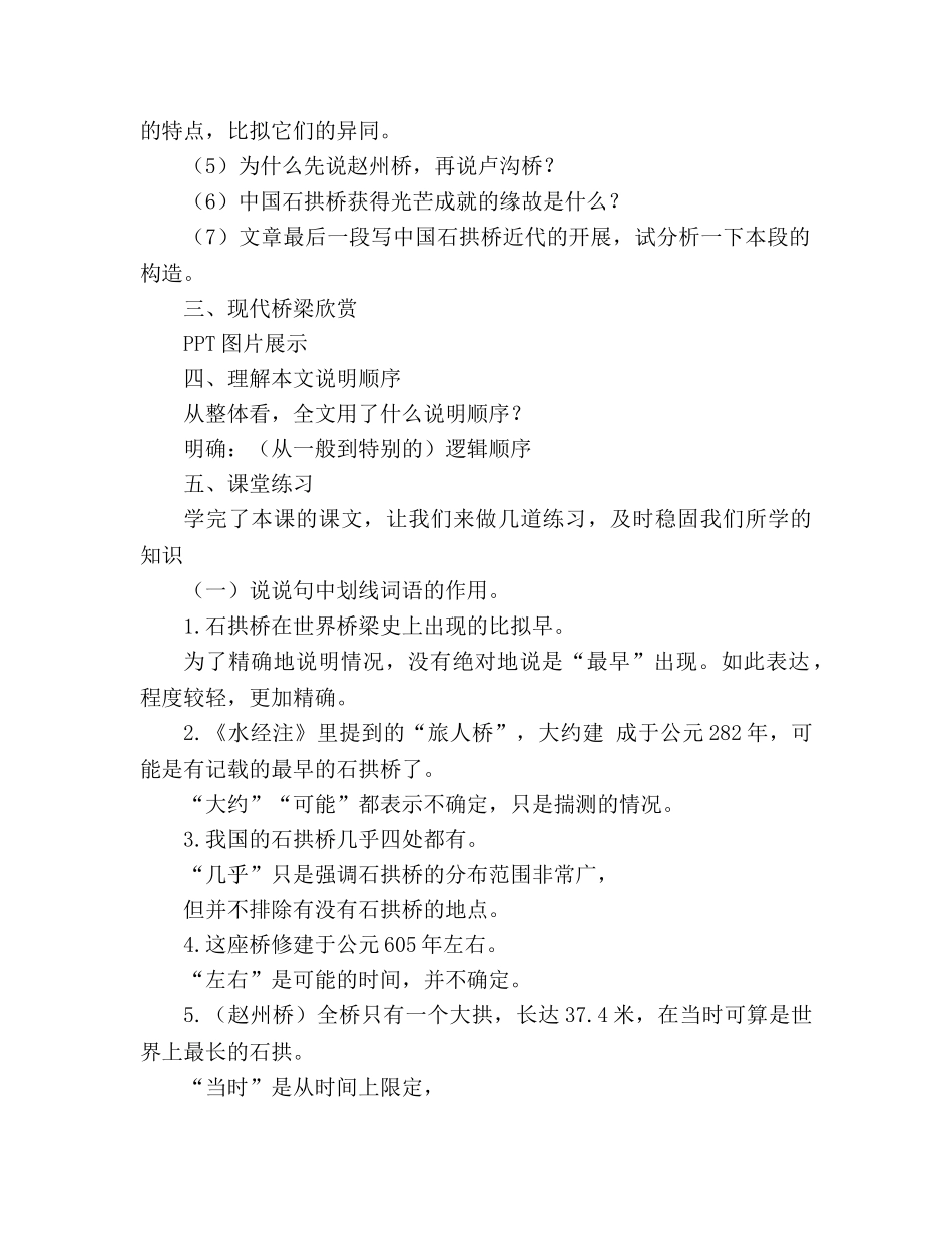 教案人教版八年级语文上《第3单元第11课中国石拱桥（第二课时）》 _第2页