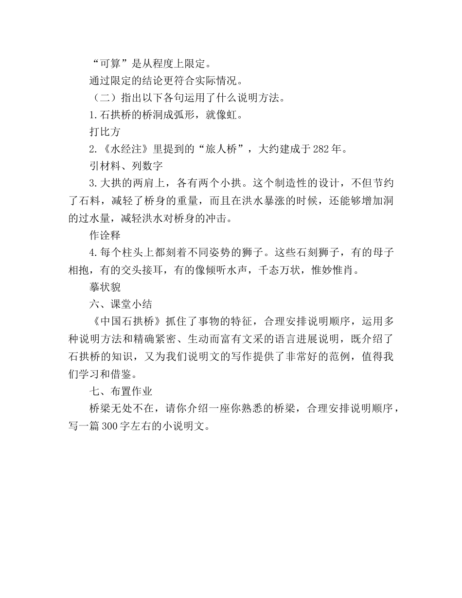 教案人教版八年级语文上《第3单元第11课中国石拱桥（第二课时）》 _第3页