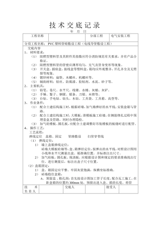 弱电穿线工程施工技术交底