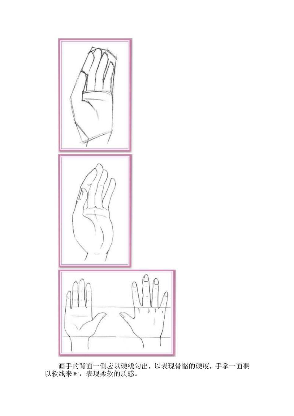卡通人物手脚的绘画方法和技巧_第2页