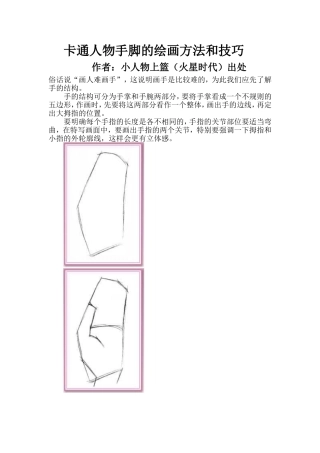 卡通人物手脚的绘画方法和技巧