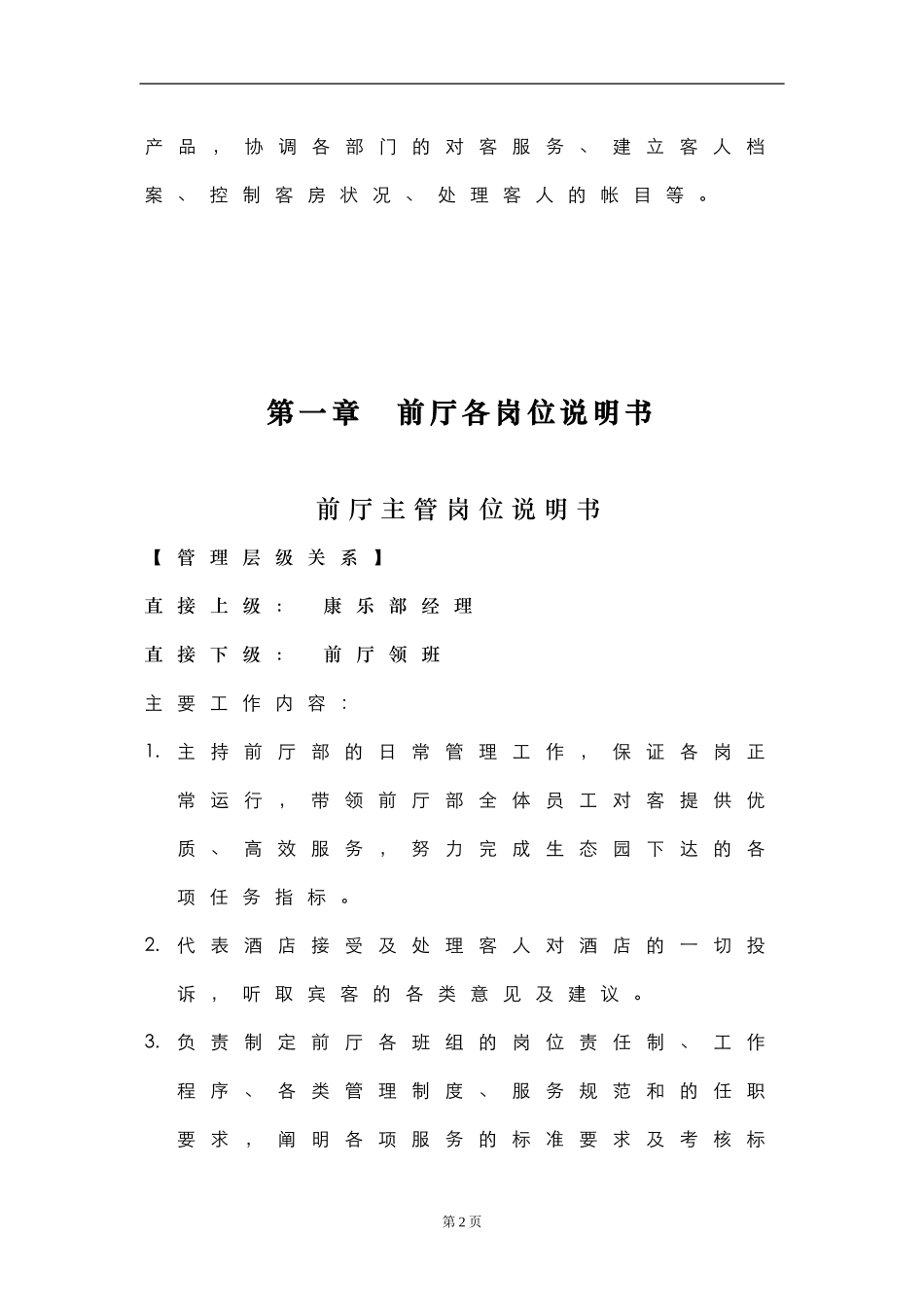 花园酒店管理模式_第2页