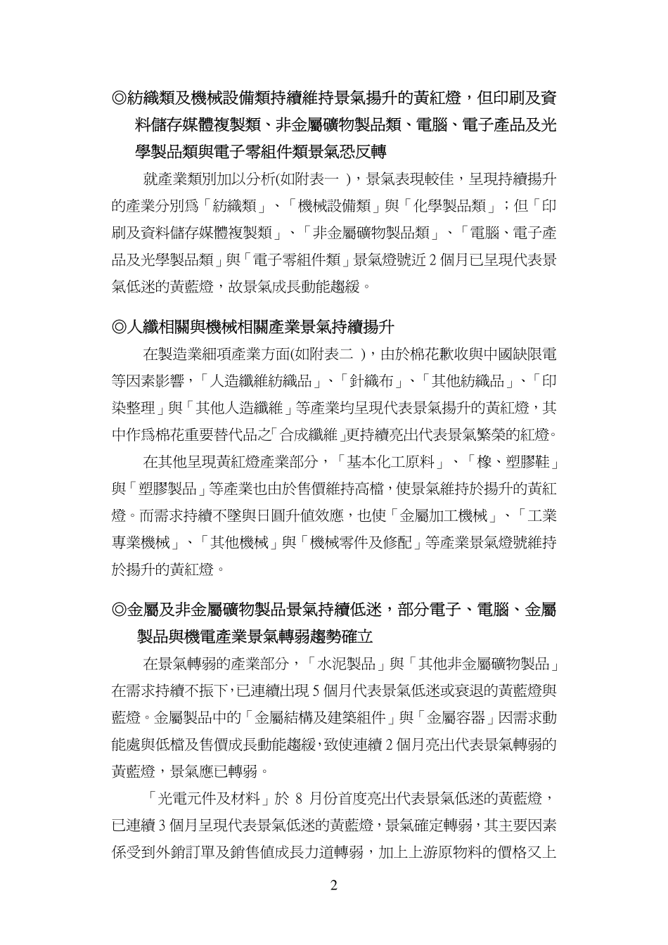 制造业成长动能持续趋缓,信号值逼近灯的底线_第2页